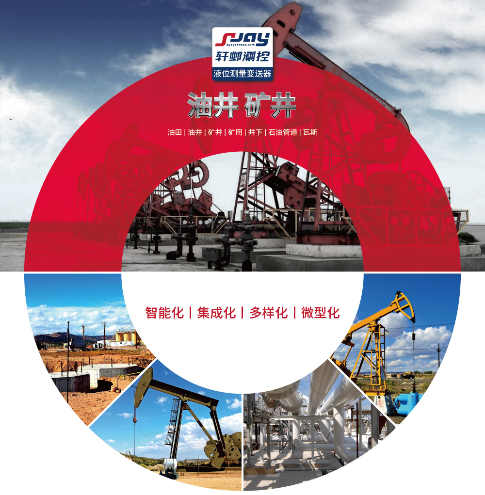 油井、礦井（油田、油井、礦井、礦用、井下、石油管道、瓦斯）